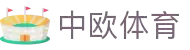 zoty中欧·(中国有限公司)官方网站